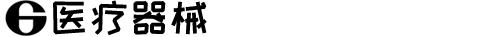 米乐|米乐·M6(中国大陆)官方网站